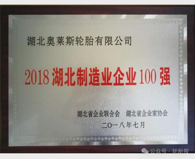 奧萊斯輪胎國際化大步走,擬建坦桑尼亞新工廠