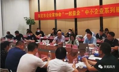 天拓四方受邀參加保定工信局、保定企業家協會《總裁大講堂》