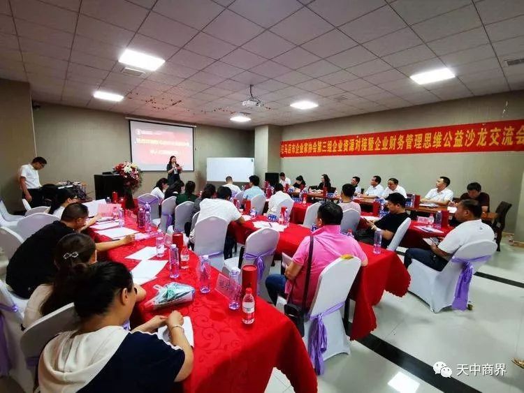 【精彩視頻】駐馬店市企業(yè)家協(xié)會第三組企業(yè)資源對接暨企業(yè)財務管理思維公益沙龍交流會順利舉行