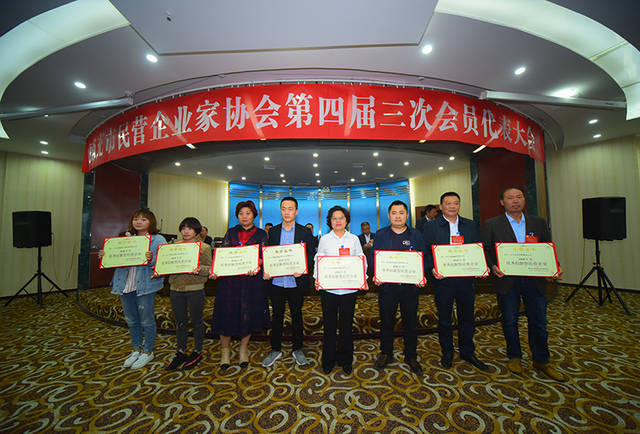 四川南充:民營企業(yè)家協(xié)會召開第四屆三次會員代表大會