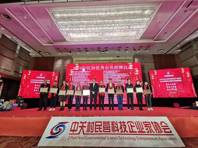 中科招商集團榮獲2019中關村民營科技企業家協會優秀企業獎