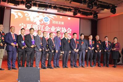 寧夏浙江企業家協會召開第二次會員代表大會