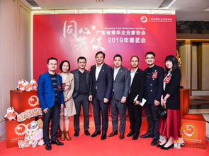 廣東省青年企業家協會 共青團廣東省委青年發展部