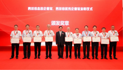 川酒集團黨委書記、董事長曹勇被授予&ldquo;四川省優秀企業家&rdquo;稱號