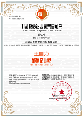 泰燃智能董事長王自力榮獲&ldquo;中國誠信企業家&rdquo;稱號