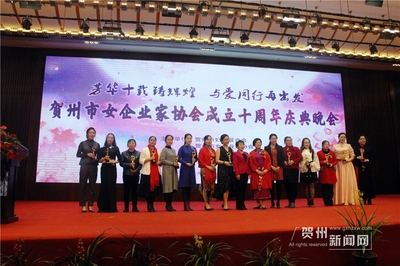 賀州市女企業家協會成立十周年慶典晚會舉行