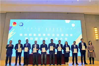 青春逢盛世、奮斗正當時 錫林郭勒盟青年企業家協會第四屆會員代表大會勝利召開