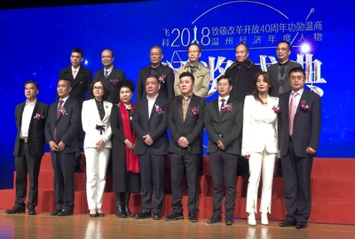 董事長高翔先生獲評2018溫州經濟年度人物創業創新獎