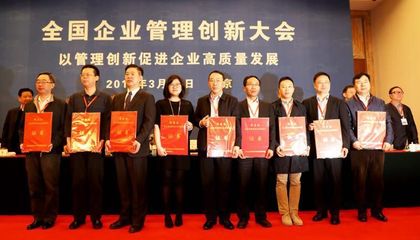 鄂爾多斯羊絨集團榮獲第二十四屆國家級企業管理現代化創新成果一等獎