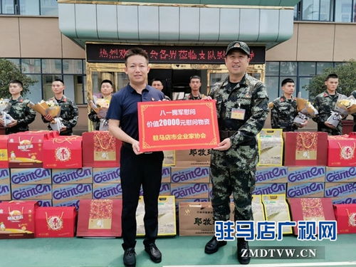 駐馬店市政協聯合市企業家協會走進武警駐馬店支隊開展 八一 擁軍慰問活動