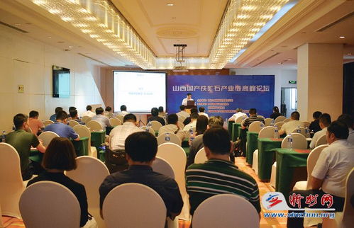 代縣鐵礦企業(yè)協(xié)會在省城太原召開第二屆鐵礦產(chǎn)品供需見面會