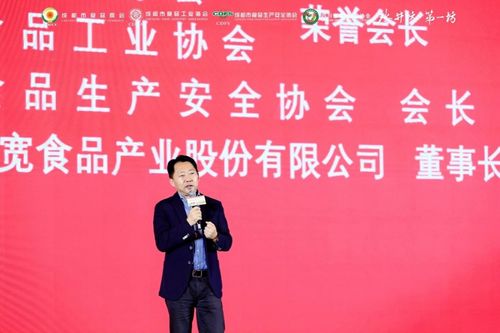 四川省食品行業(yè)企業(yè)家年會暨成都市食品商會20周年慶典舉行