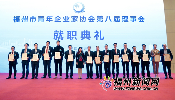 福州市青年企業家協會舉行換屆選舉