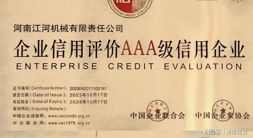 豫西集團江河公司榮獲3a級信用企業