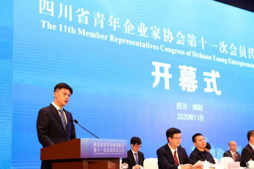 四川省青年企業家協會第十一次會員代表大會在綿陽開幕
