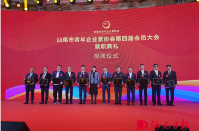 市青年企業家協會召開第四屆會員大會暨青年企業家助力汕尾高質量發展大會 為汕尾高質量發展凝聚青年企業家力量