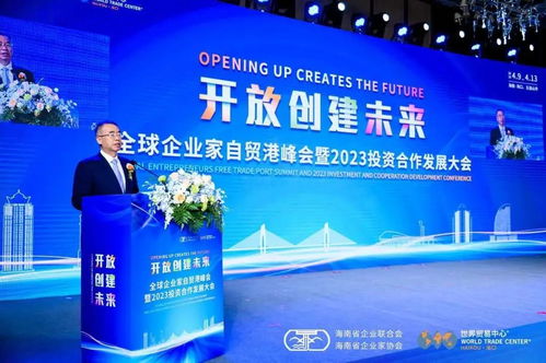 全球企業家自貿港峰會暨2023投資合作發展大會舉辦