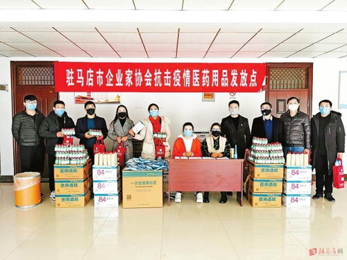 駐馬店市企業家協會組織企業捐款捐物1980萬元助力疫情防控