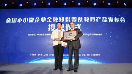 &ldquo;金普教育&rdquo;金融產(chǎn)品在京發(fā)布 全方位助力小微企業(yè)發(fā)展