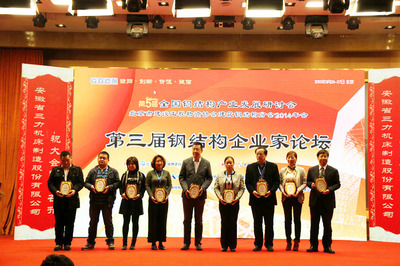 第五屆全國鋼結(jié)構(gòu)產(chǎn)業(yè)發(fā)展研討會(huì)在京成功召開