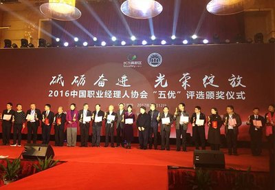 朗頓教育參加中國企業家職業經理人和商協會會長高峰論壇