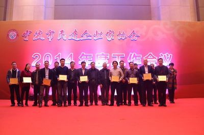 寧波市民建企業家協會召開2014年度工作會議