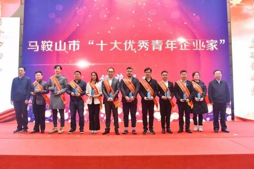 馬鞍山市青年企業家協會換屆招募會員啦 就等你來