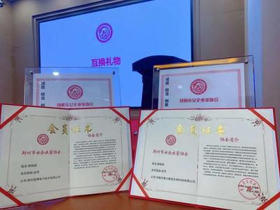 優(yōu)雅奮進,賦能美好人生"鄭州市女企協(xié)新會員入會儀式成功舉辦!