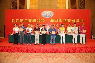 海口市企業(yè)聯(lián)合會/海口市企業(yè)家協(xié)會