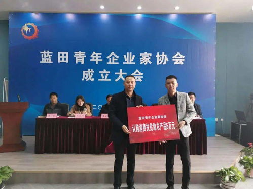 藍田青年企業(yè)家協(xié)會成立