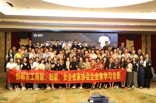 不忘初心 牢記使命 努力開創女企業家協會工作新局面