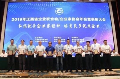 南昌經開區在全省企聯工作中再創佳績 企業家協會