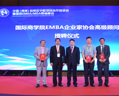 國際商學院工商管理碩士企業家協會