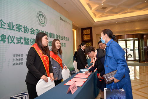 臨沂市企業家協會醫養健康服務專業委員會揭牌儀式成功舉行