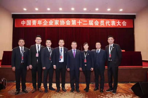 何志濤當選第十二屆中國青年企業家協會副會長，彰顯青年企業家責任與擔當