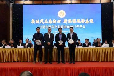 青年企業家盛會點亮江陰未來