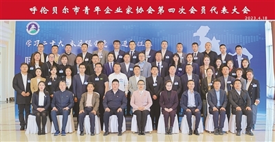 以腳踏實(shí)地奮斗之姿書寫無愧于時(shí)代的青春華章——我市青年企業(yè)家協(xié)會(huì)第四次會(huì)員代表大會(huì)召開
