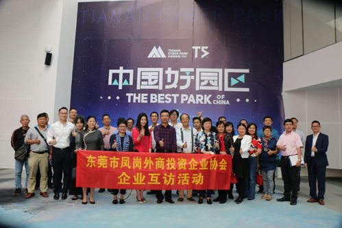 鳳崗?fù)馍掏顿Y企業(yè)協(xié)會(huì)企業(yè)家蒞臨天安數(shù)碼城T5 參觀考察，共話創(chuàng)新發(fā)展