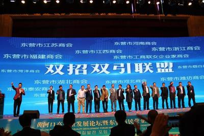 黃河口高質(zhì)量發(fā)展論壇暨東營市民營企業(yè)家協(xié)會(huì)揭牌儀式圓滿落幕