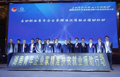 湖南省青年企業(yè)家協(xié)會(huì)第六次會(huì)員代表大會(huì)召開 綠之韻副總裁胡均安當(dāng)選副會(huì)長